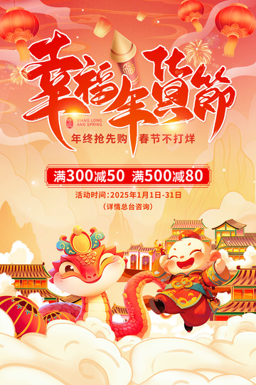 新年春节蛇年宣传吊旗18