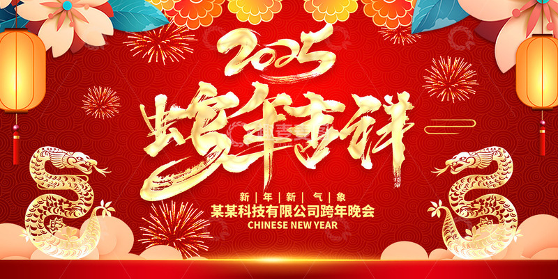 新年春节蛇年宣传展板18