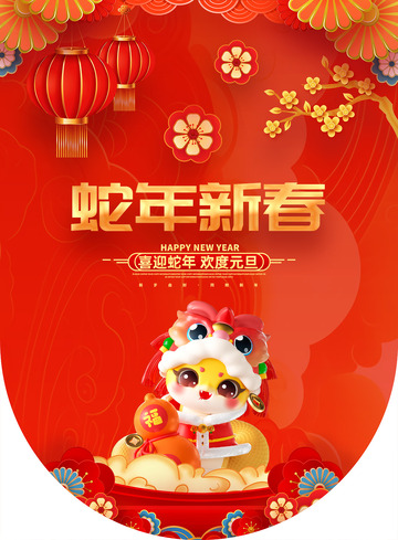 新年春节蛇年宣传吊旗4