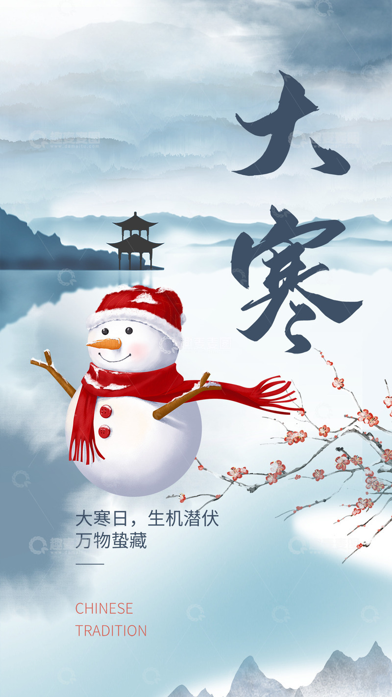 源文件下载【趣麦麦图】大寒节气宣传海报69