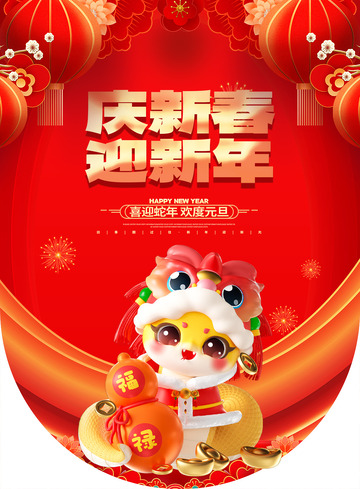 新年春节蛇年宣传吊旗12