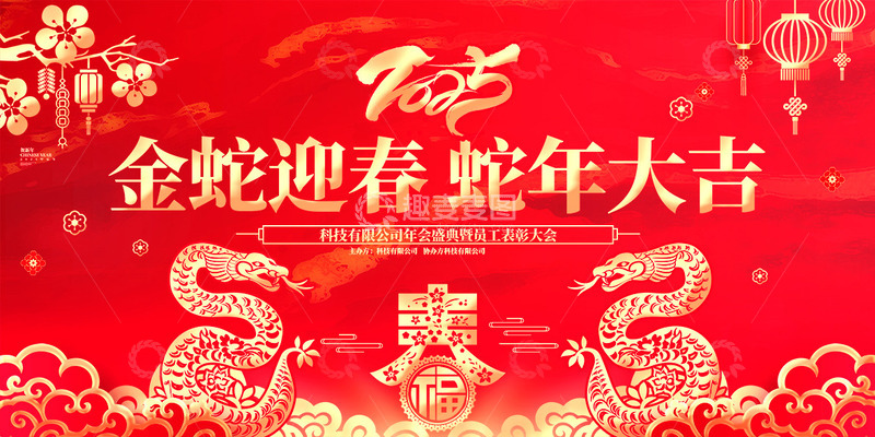 新年春节蛇年宣传展板2