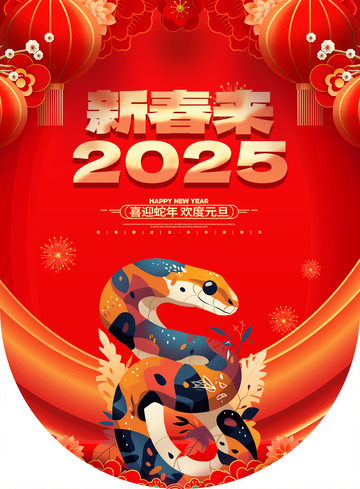 新年春节蛇年宣传吊旗13