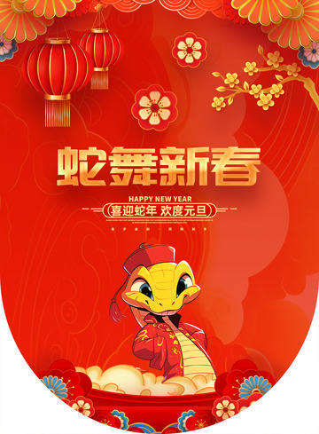 新年春节蛇年宣传吊旗5