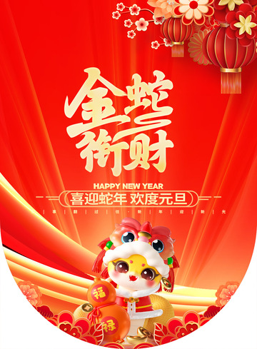 新年春节蛇年宣传吊旗16