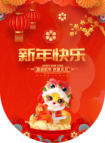 新年春节蛇年宣传吊旗6