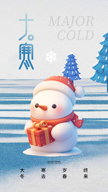 大寒节气宣传海报45