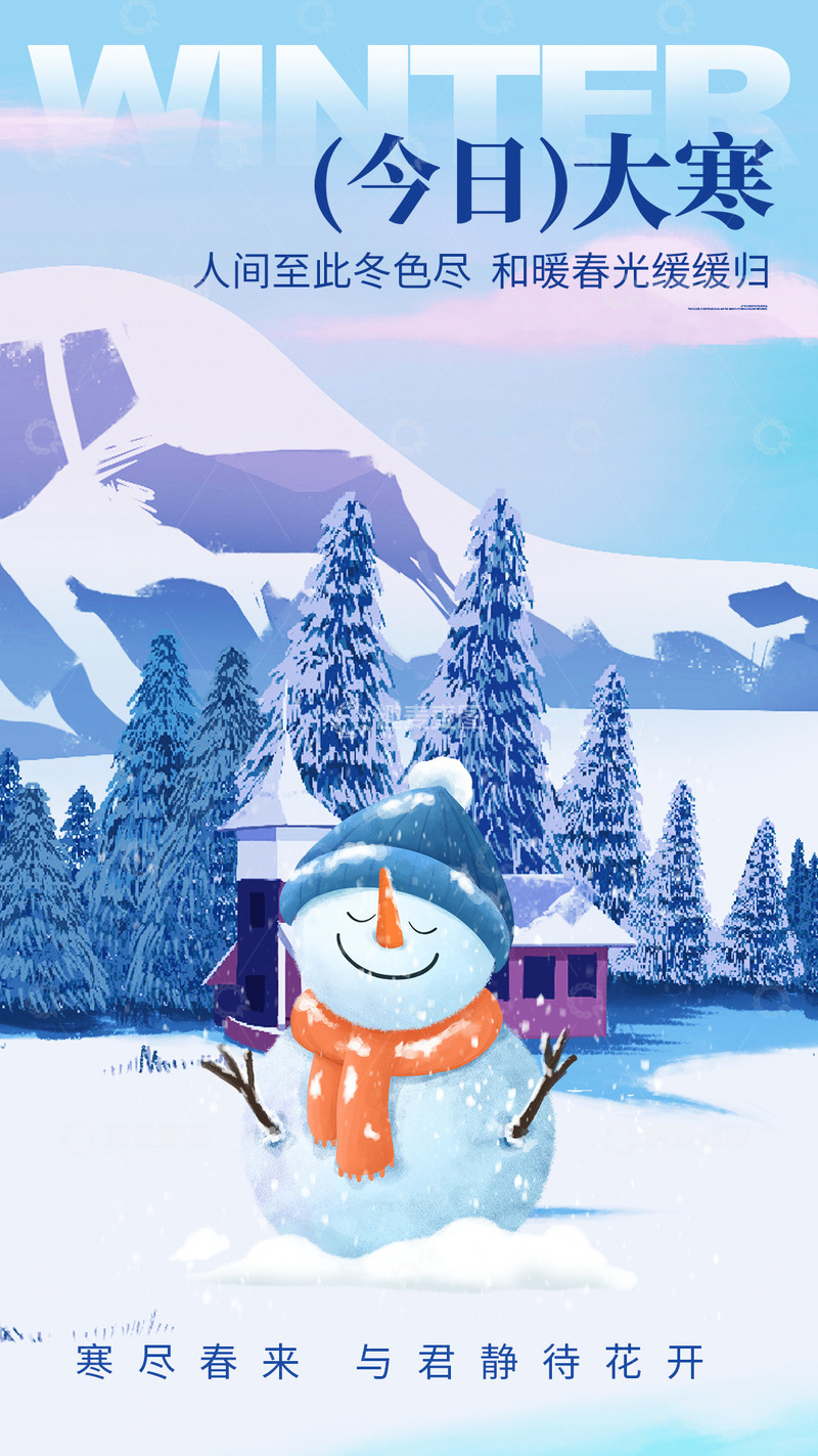 源文件下载【趣麦麦图】大寒节气宣传海报85