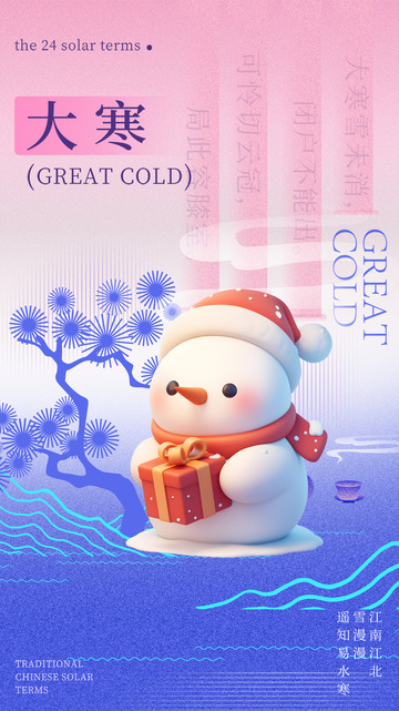 大寒节气宣传海报88
