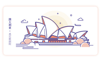 悉尼歌剧院经典建筑线描