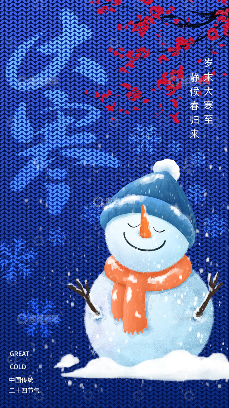 源文件下载【趣麦麦图】大寒节气宣传海报92