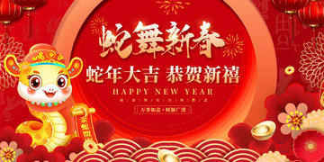 新年春节蛇年宣传展板31