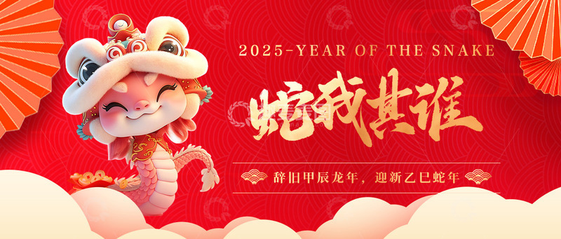 新年春节蛇年宣传展板39