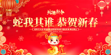 新年春节蛇年宣传展板38