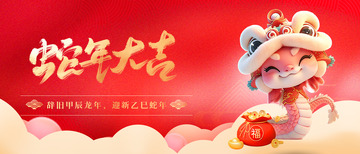 新年春节蛇年宣传展板22