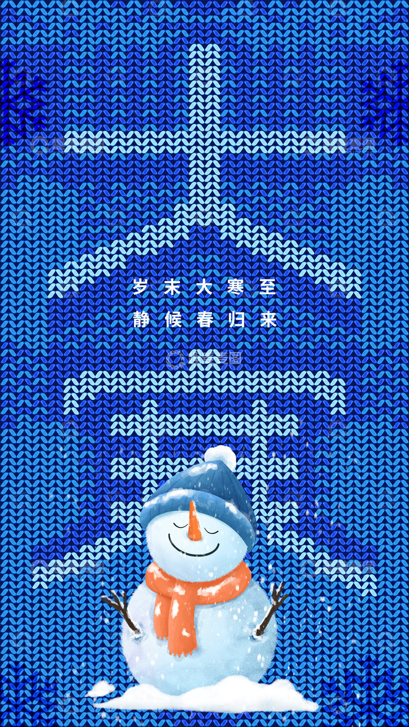 源文件下载【趣麦麦图】大寒节气宣传海报83