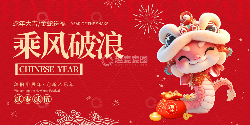 新年春节蛇年宣传展板29