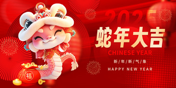 新年春节蛇年宣传展板26