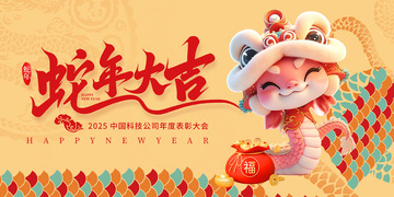 新年春节蛇年宣传展板32