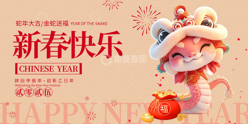 新年春节蛇年宣传展板33