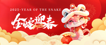 新年春节蛇年宣传展板21