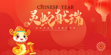 新年春节蛇年宣传展板35