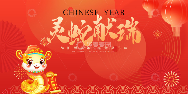 新年春节蛇年宣传展板35