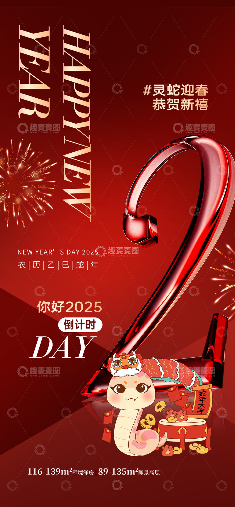 新年春节蛇年倒计时宣传海报7