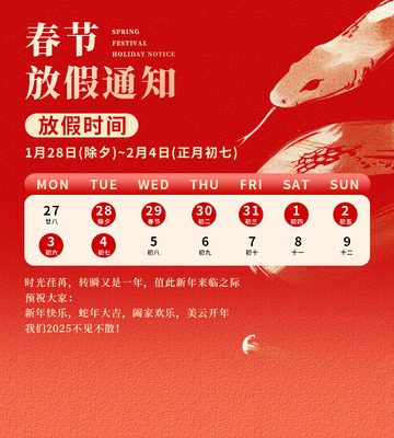 春节放假通知