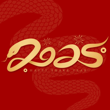 创意金色蛇年2025矢量logo图案
