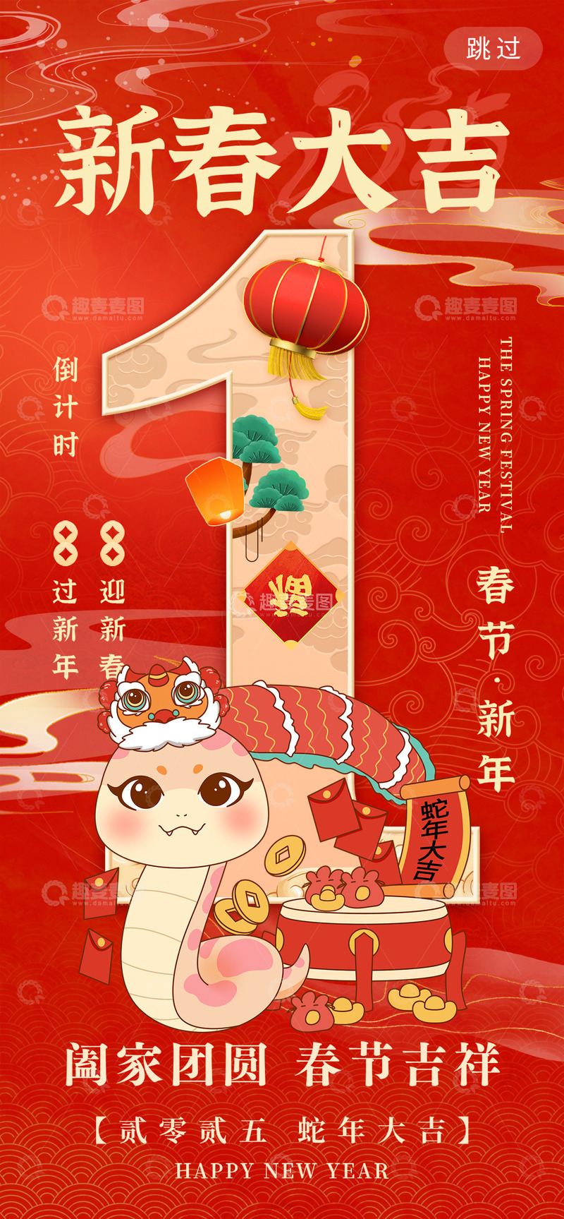 新年春节蛇年倒计时宣传海报6