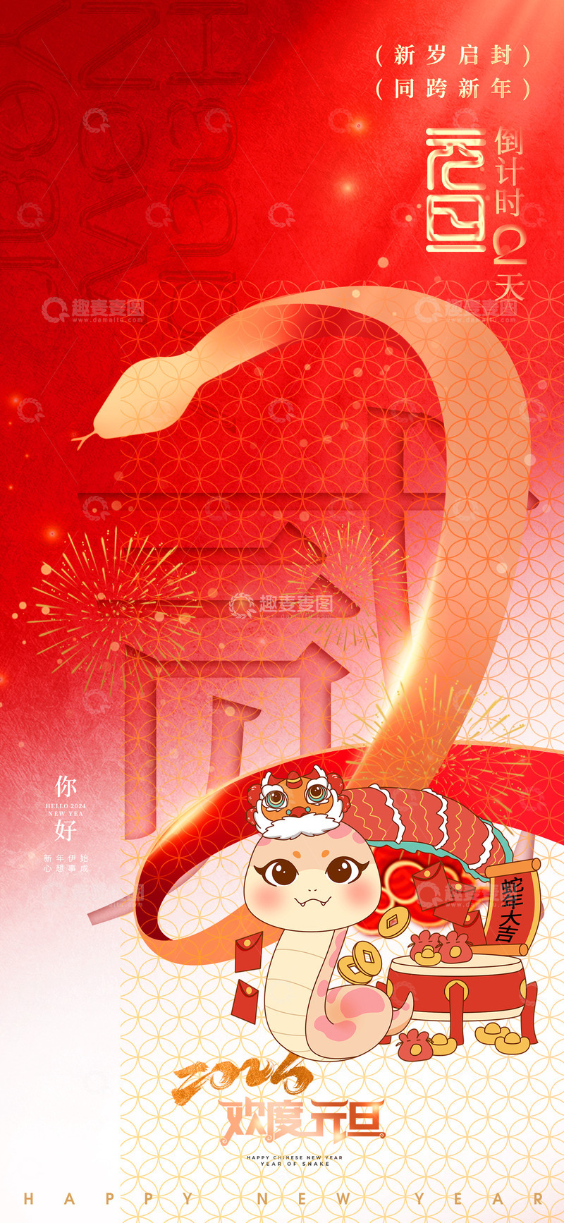 新年春节蛇年倒计时宣传海报9