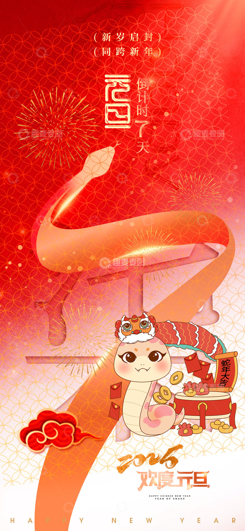 新年春节蛇年倒计时海报4