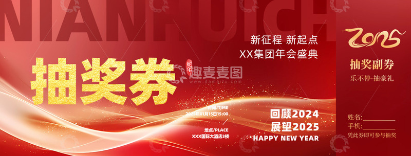 新年春节蛇年抽奖券6