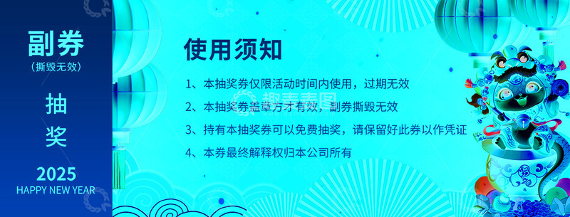 新年春节蛇年抽奖券11