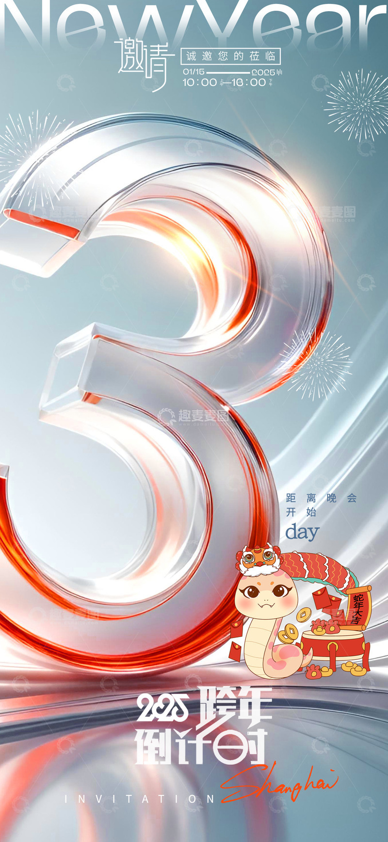 新年春节蛇年倒计时宣传海报12
