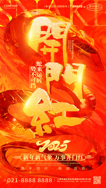 蛇年新春开门红开工海报13