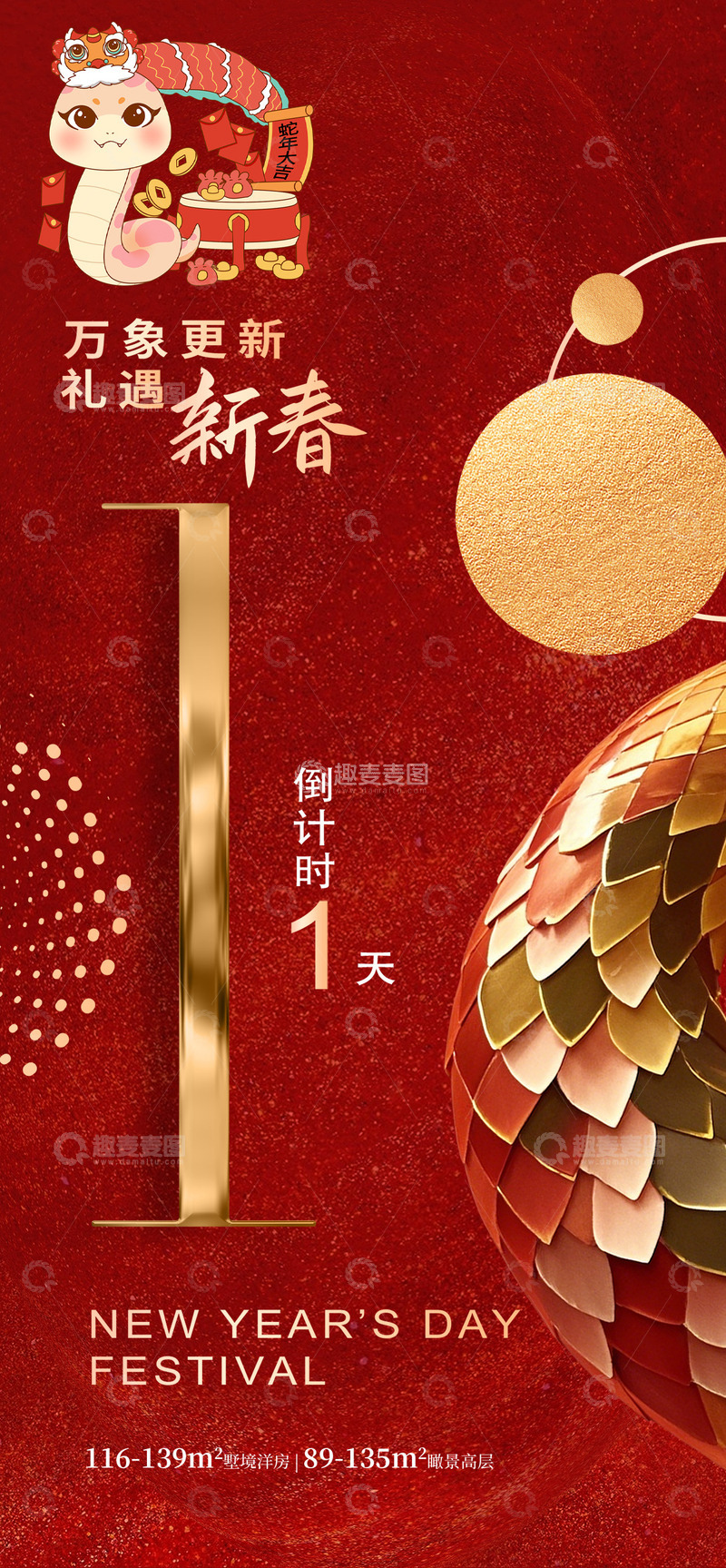 新年春节蛇年倒计时宣传海报19