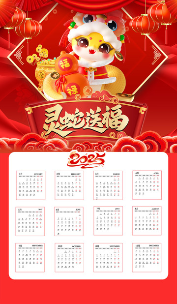 新年春节蛇年台历日历7