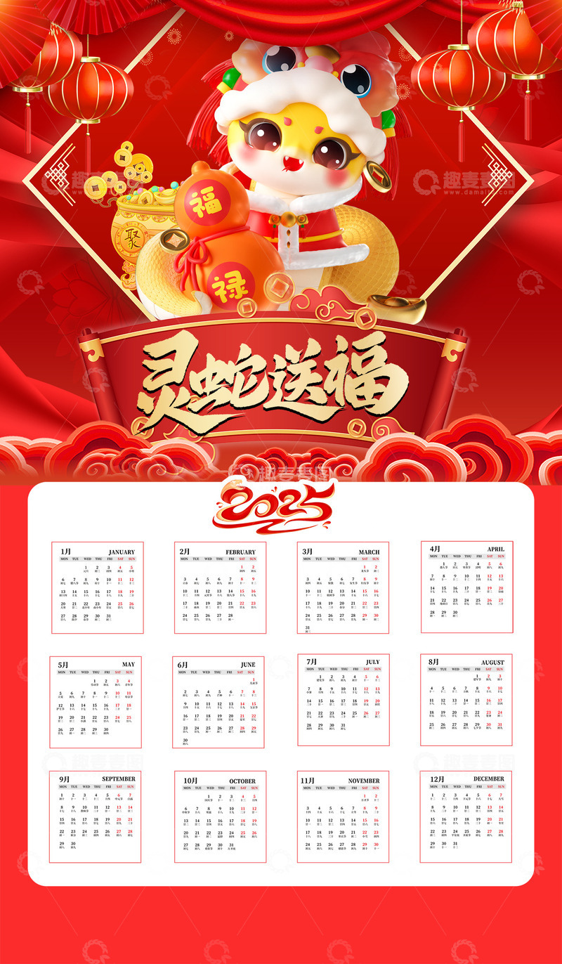 新年春节蛇年台历日历7