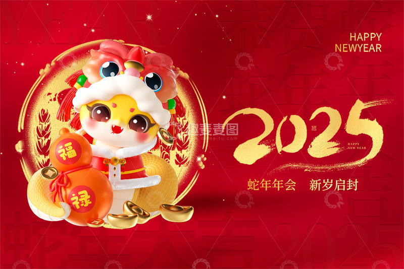 新年蛇年年会宣传展板2