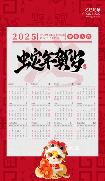 新年春节蛇年台历日历9