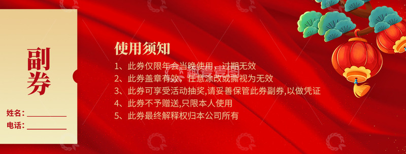 新年春节蛇年抽奖券10