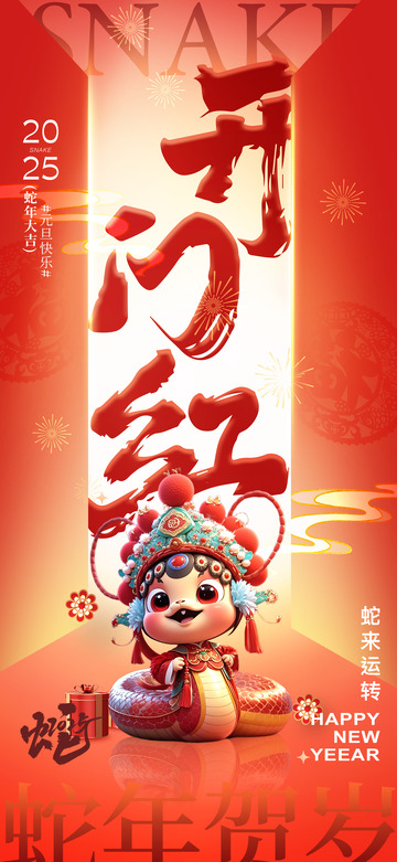 蛇年新春开门红开工海报5