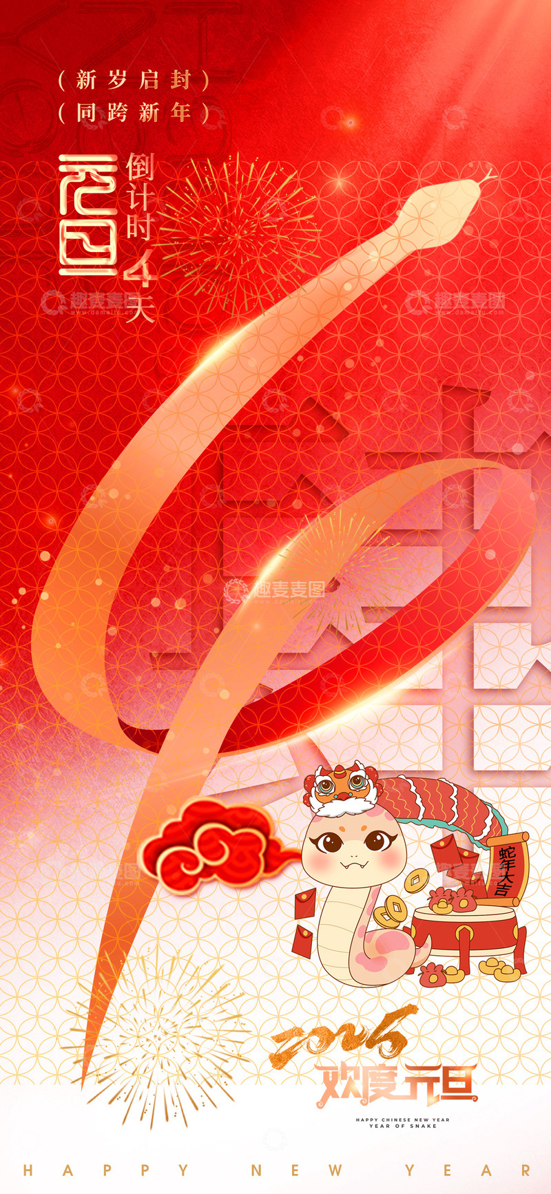 新年春节蛇年倒计时海报2
