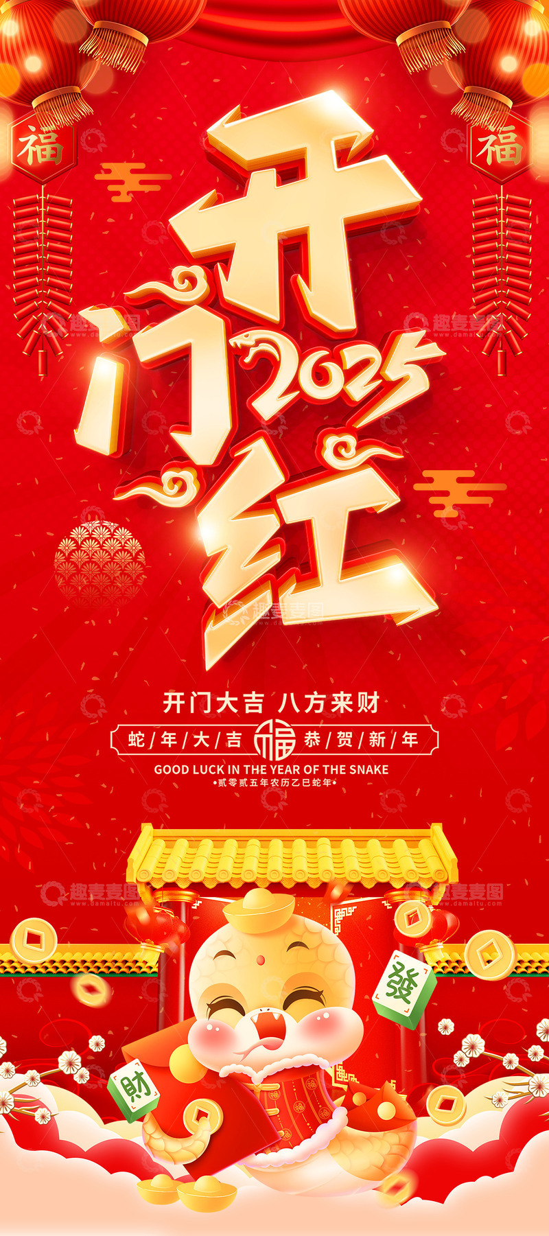 源文件下载【趣麦麦图】蛇年新春开门红开工海报18