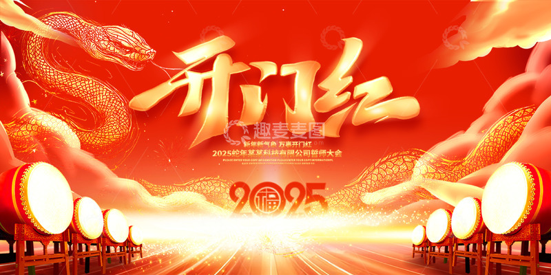 源文件下载【趣麦麦图】蛇年新春开门红开工海报14