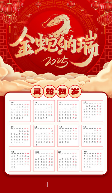 新年春节蛇年台历日历19