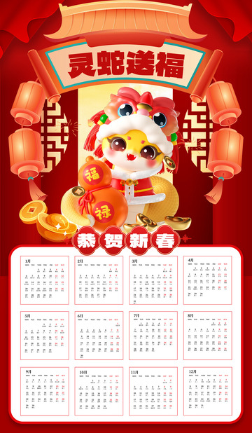 新年春节蛇年台历日历5