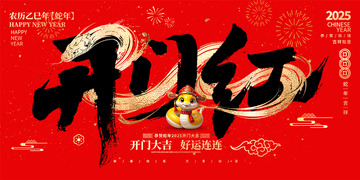 蛇年新春开门红开工海报